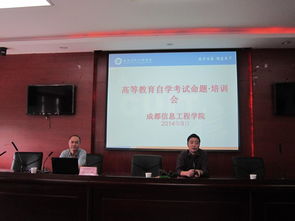 繼續教育學院舉行自學考試命題培訓會議，提升高等教育培訓質量